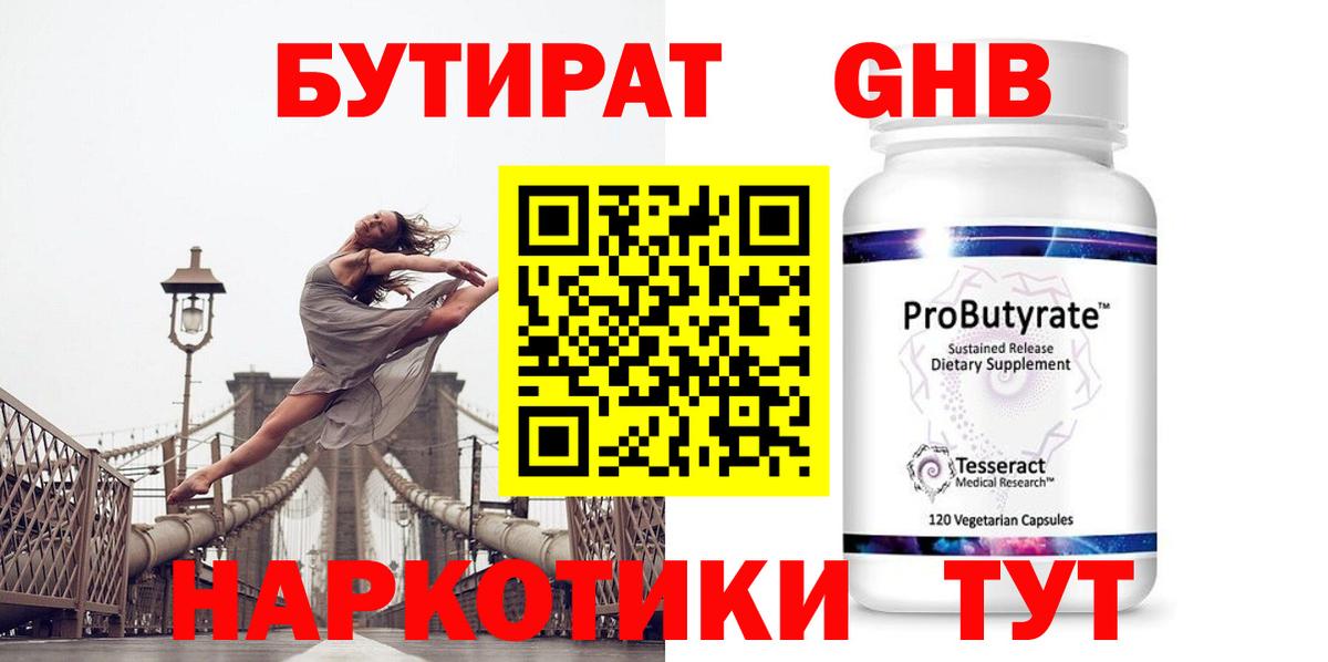 Бутират 99% Мичуринск