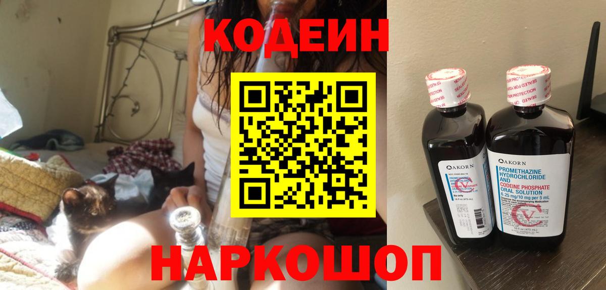 Codein напиток Lean (лин)  Кодеин напиток Lean (лин)  Вход с VPN  Мичуринск 