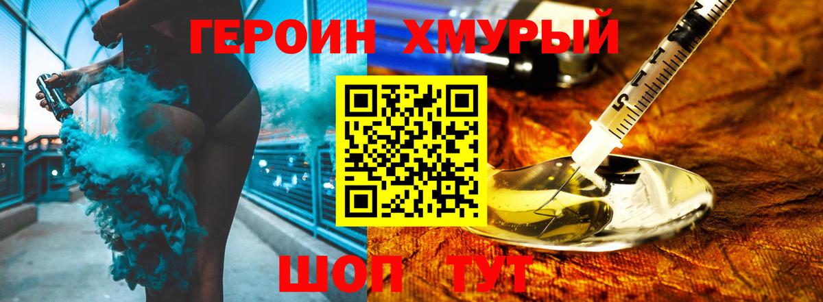 Героин VHQ Мичуринск
