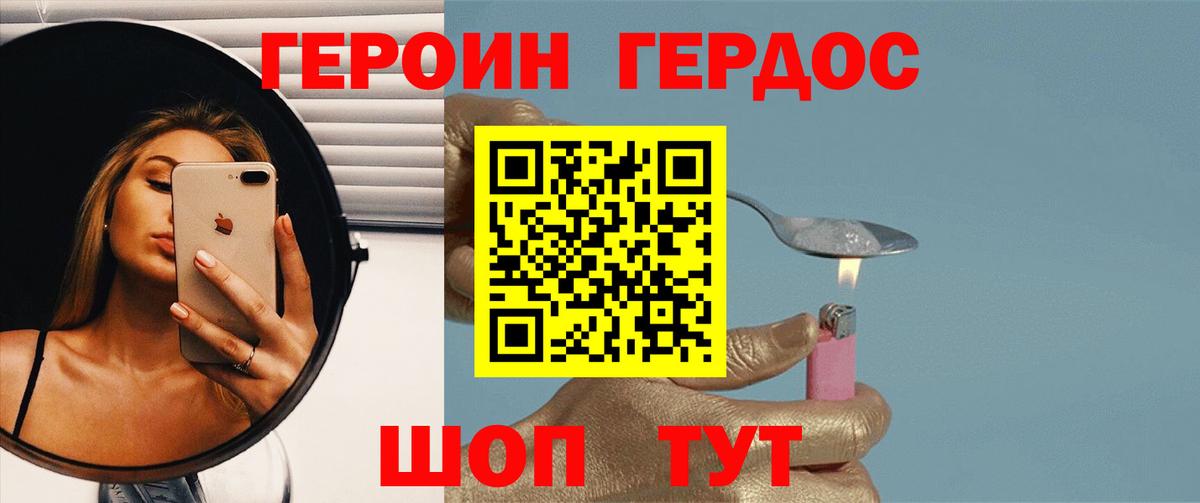 Героин Heroin  Вход с VPN  Мичуринск 