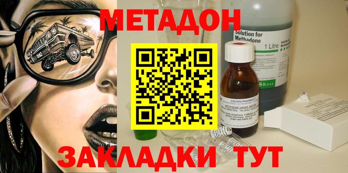 Мичуринск  МЕТАДОН кристалл  МЕТАДОН мёд  Вход с VPN 