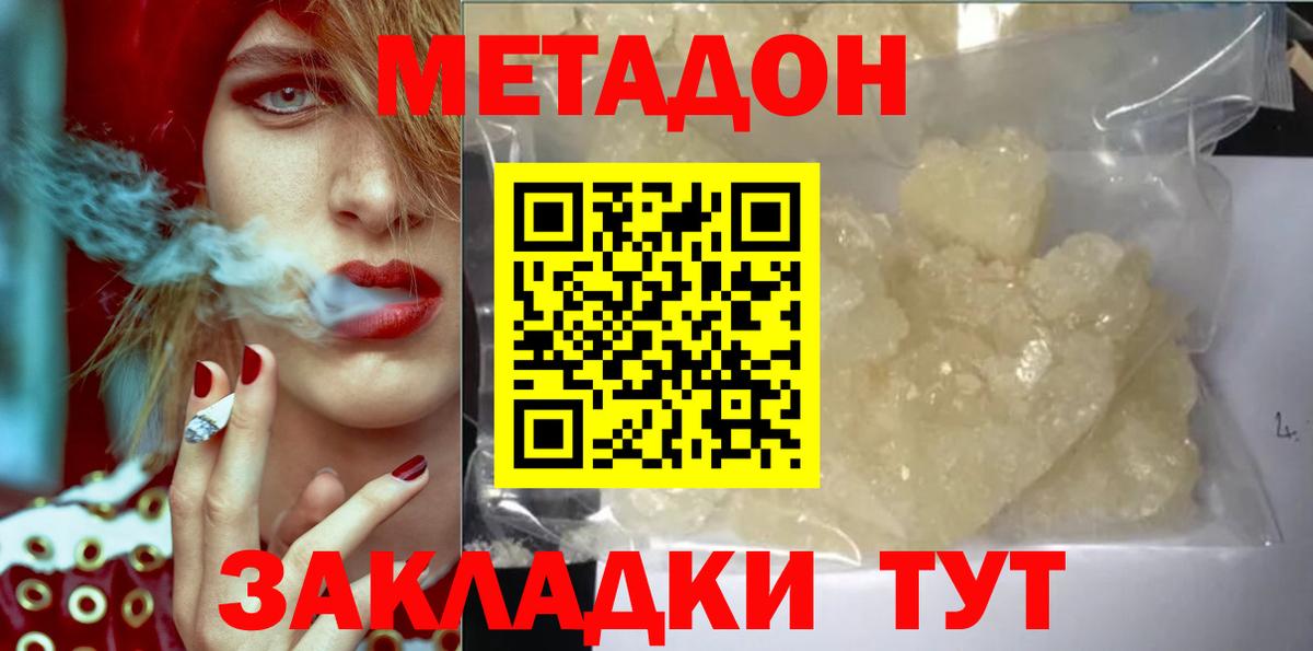 МЕТАДОН кристалл Мичуринск